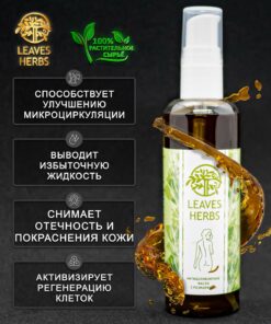 Leaves Herbs антицеллюлитное масло с розмарином